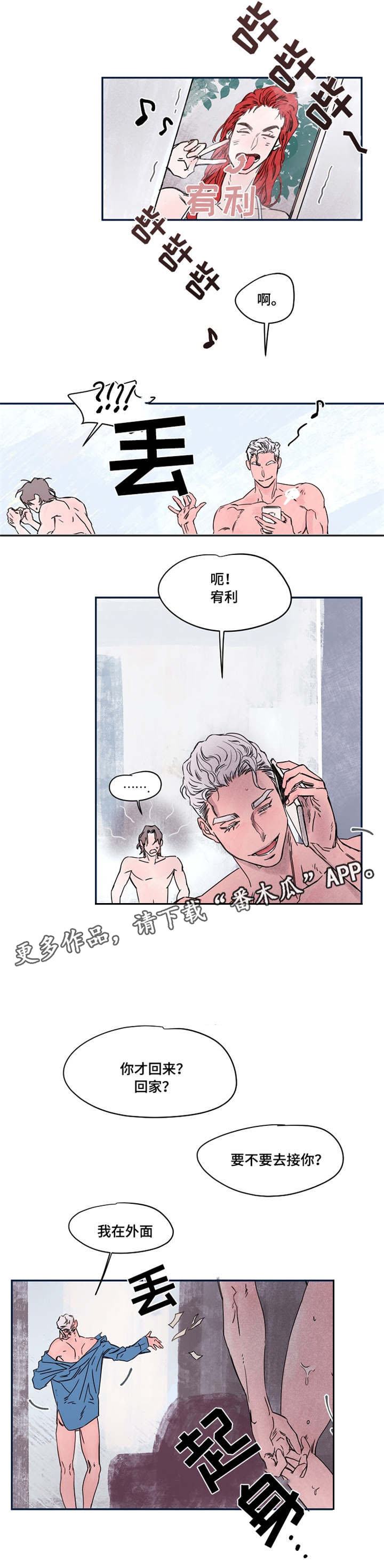 暗香飘香电影院花草飘香国产分类漫画,第34章：洗浴2图