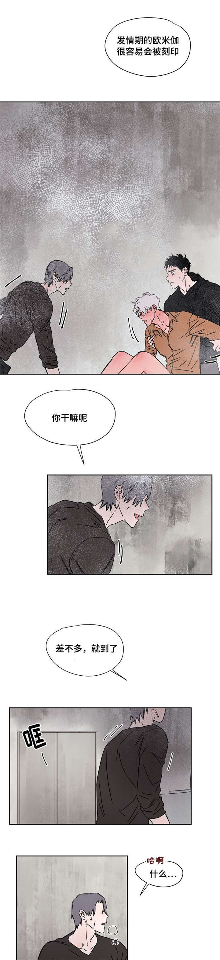 暗香浓在哪免费看漫画,第53章：警察3图