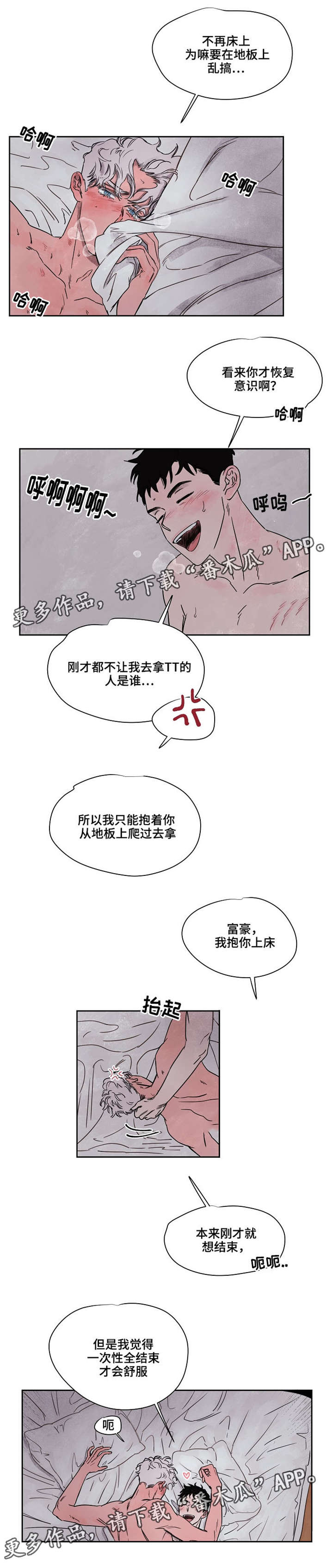 暗里着迷漫画,第50章：恢复意识5图
