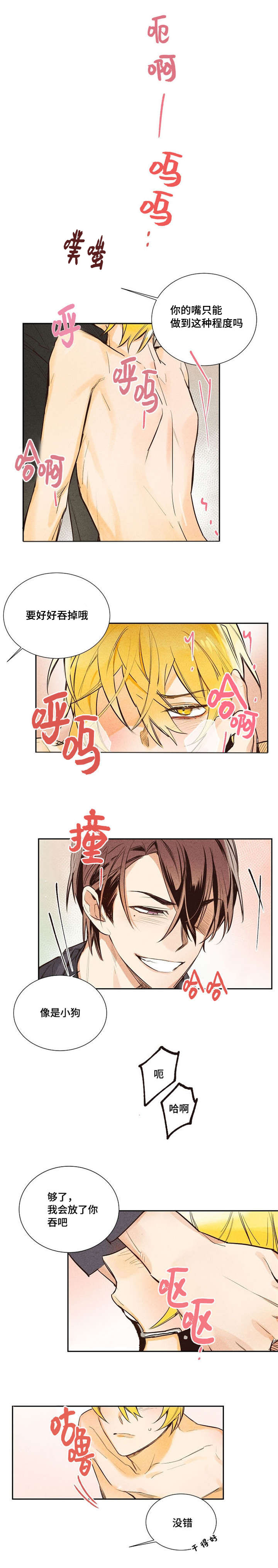 一夜暗香浓角色漫画,第3章：不喜欢这样4图