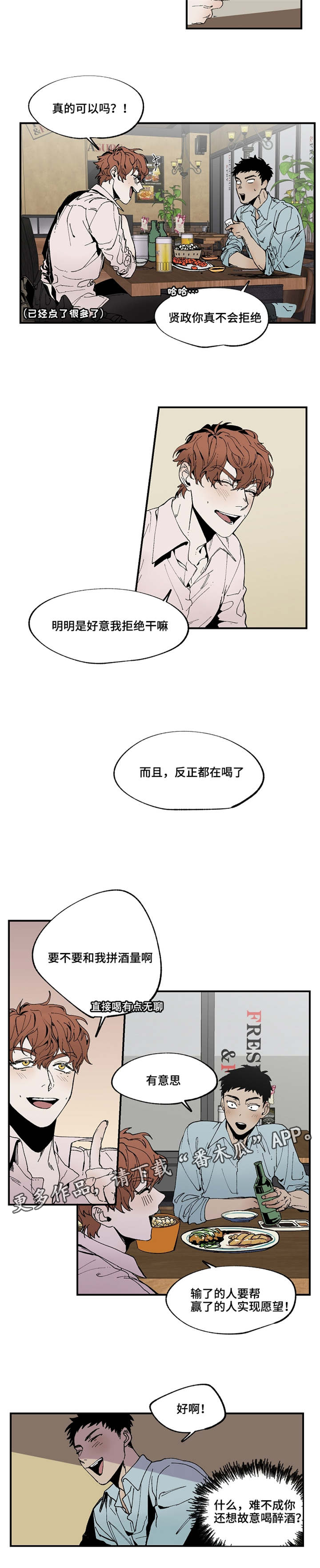 暗香浓的拼音漫画,第19章：好气啊2图