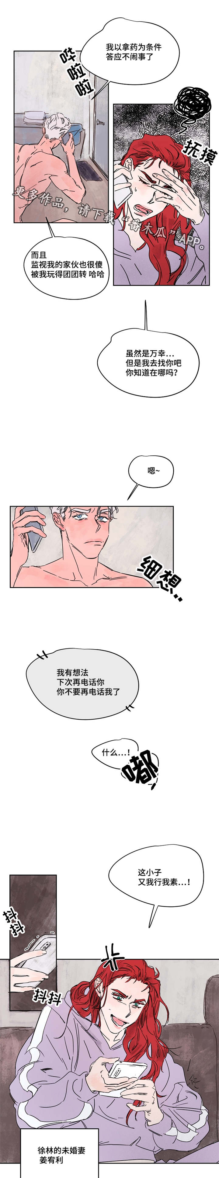 暗香浓在哪免费看漫画,第39章：交易5图