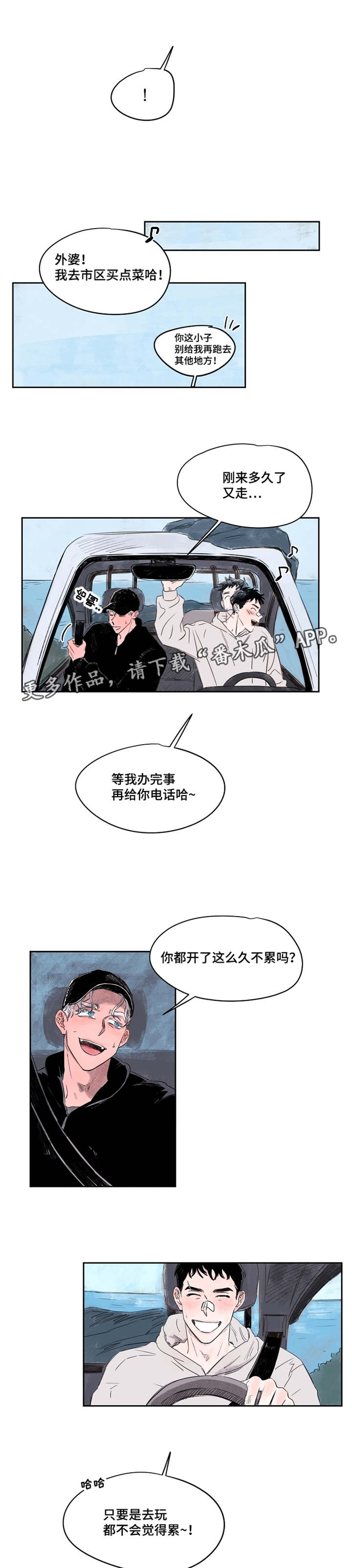 安乡农商银行员工招聘公告漫画,第41章：好久不见4图