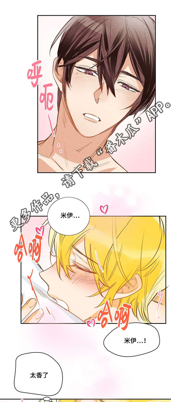 暗香浓郁漫画漫画,第13章：让人怀疑4图