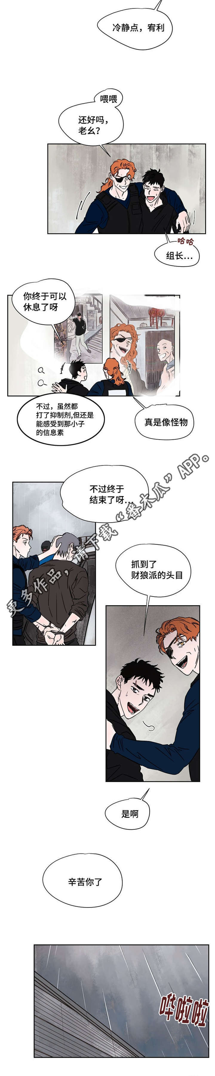 暗香浓在哪免费看漫画,第53章：警察5图