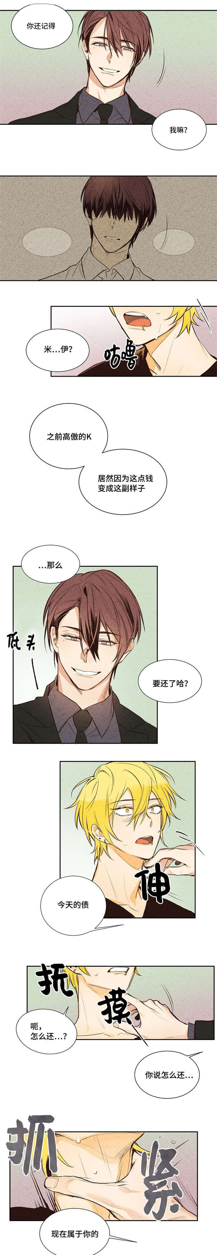 暗香浓漫画,第2章：原来是A4图