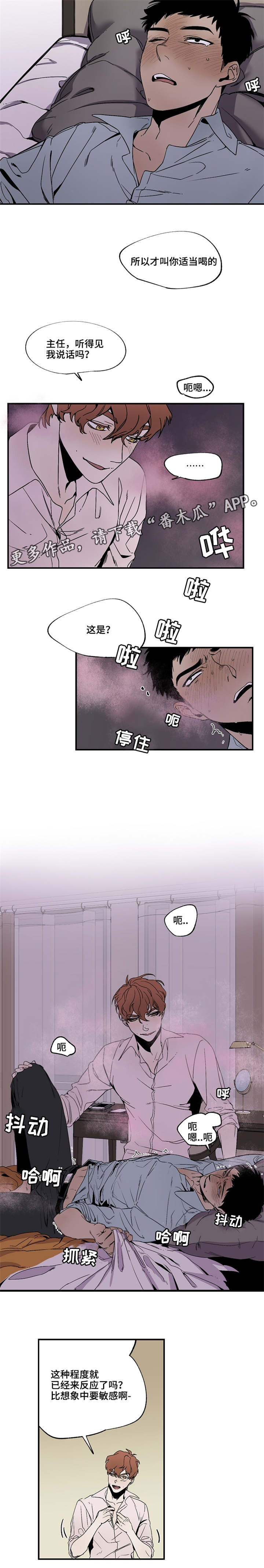 暗香浓的拼音漫画,第19章：好气啊5图