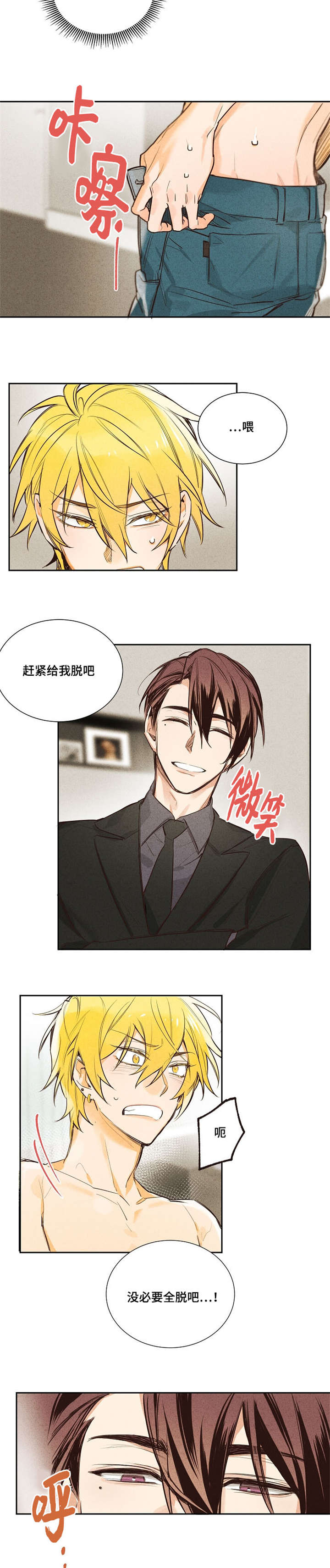 暗香浓漫画,第2章：原来是A5图