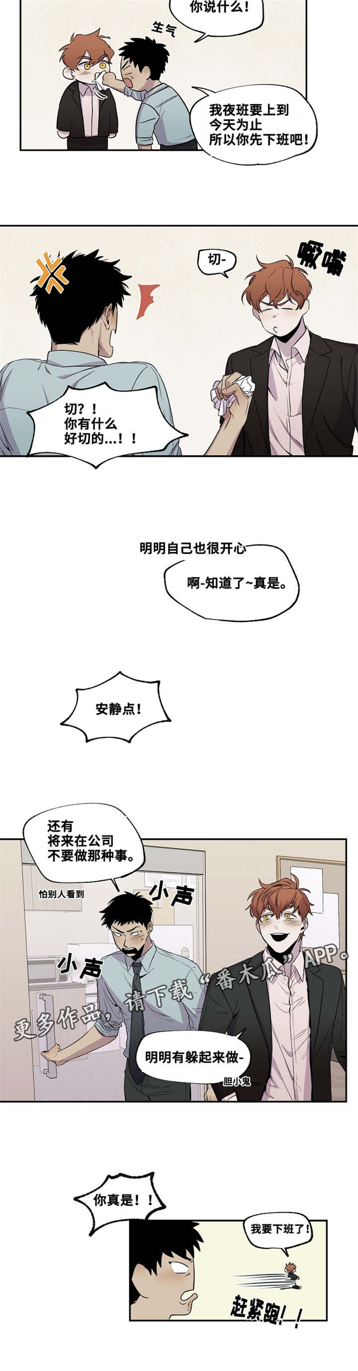 暗香来漫画,第26章：满足需求4图