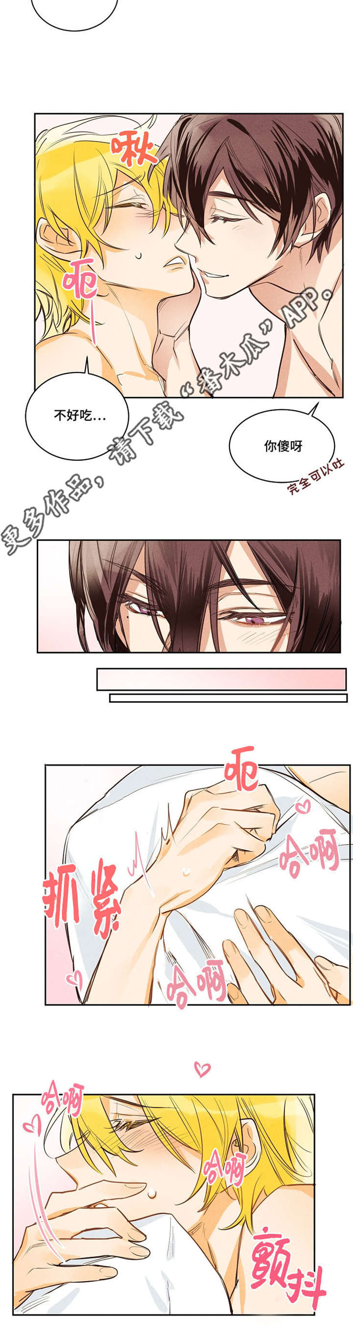 暗香浓郁漫画漫画,第13章：让人怀疑3图