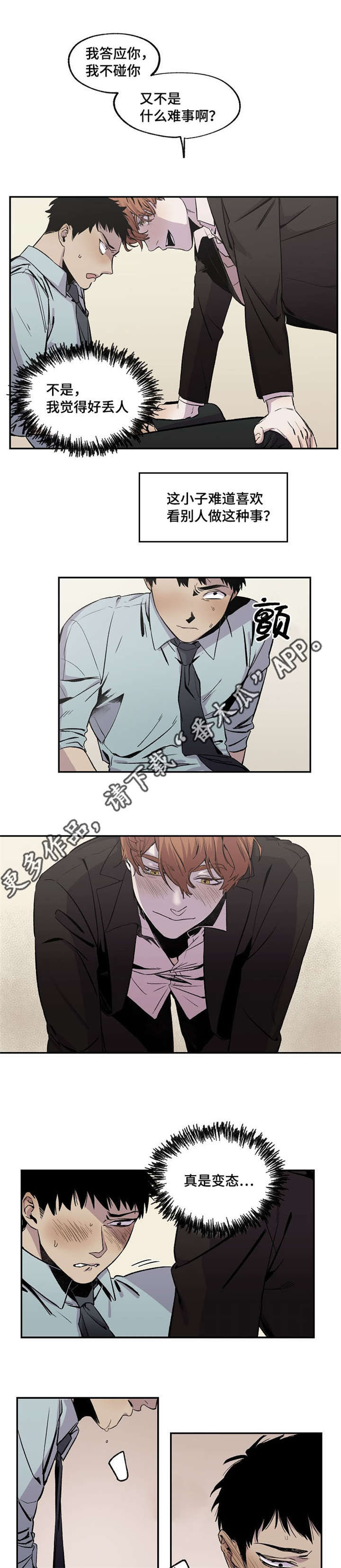 暗香飘香电影院花草飘香国产分类漫画,第28章：不敢直视1图