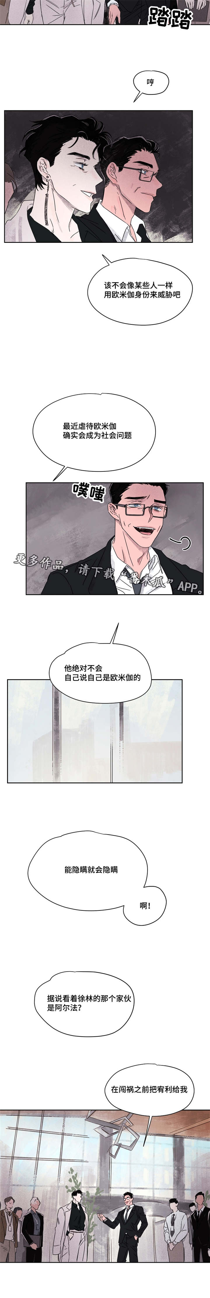 暗香浓在哪免费看漫画,第48章：你是谁2图
