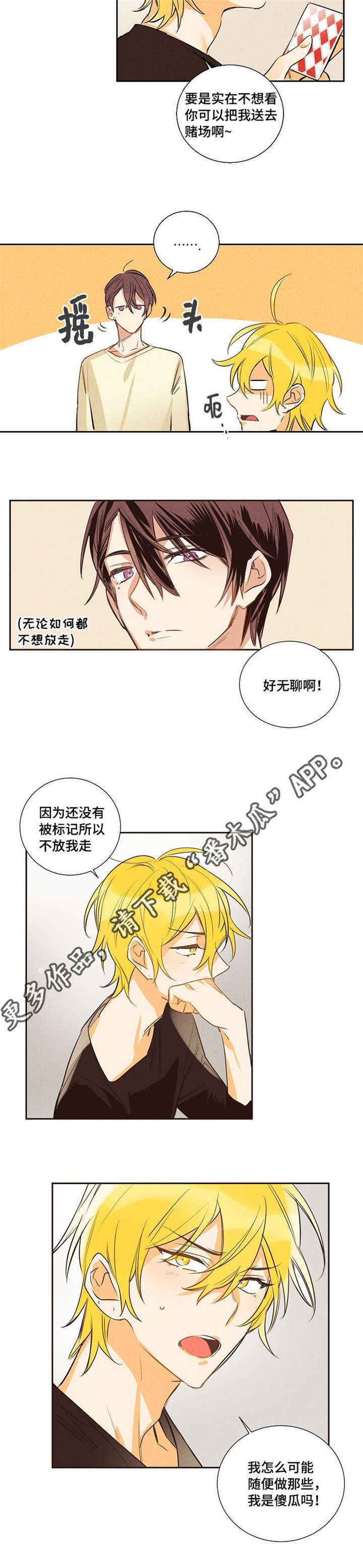 暗香浮沉漫画,第14章：不知不觉2图