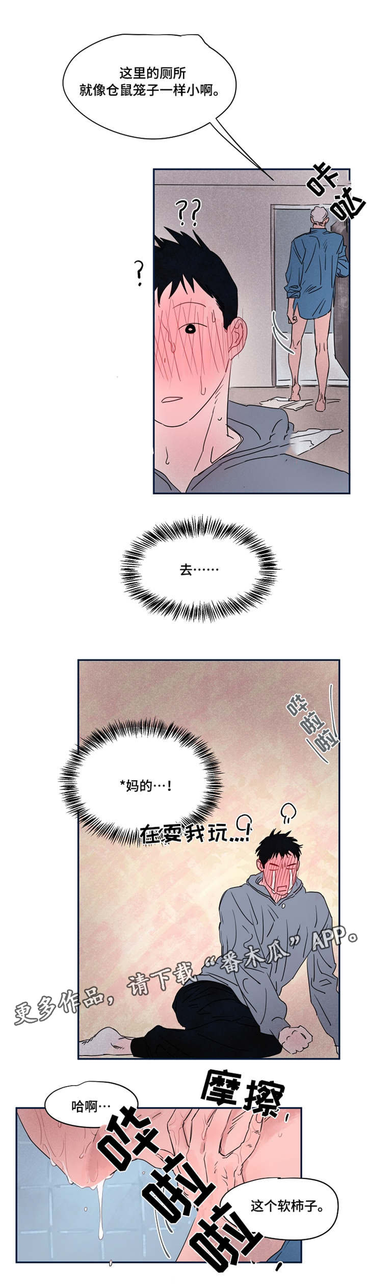 安乡农商银行员工招聘公告漫画,第36章：疑问2图