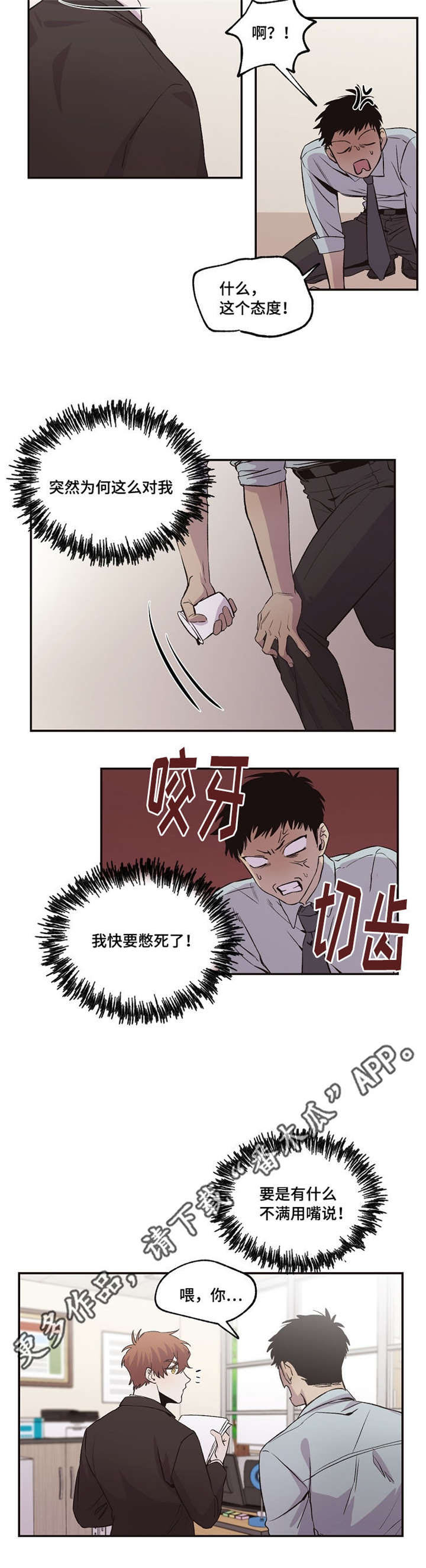 暗香浓漫画,第32章：不满3图
