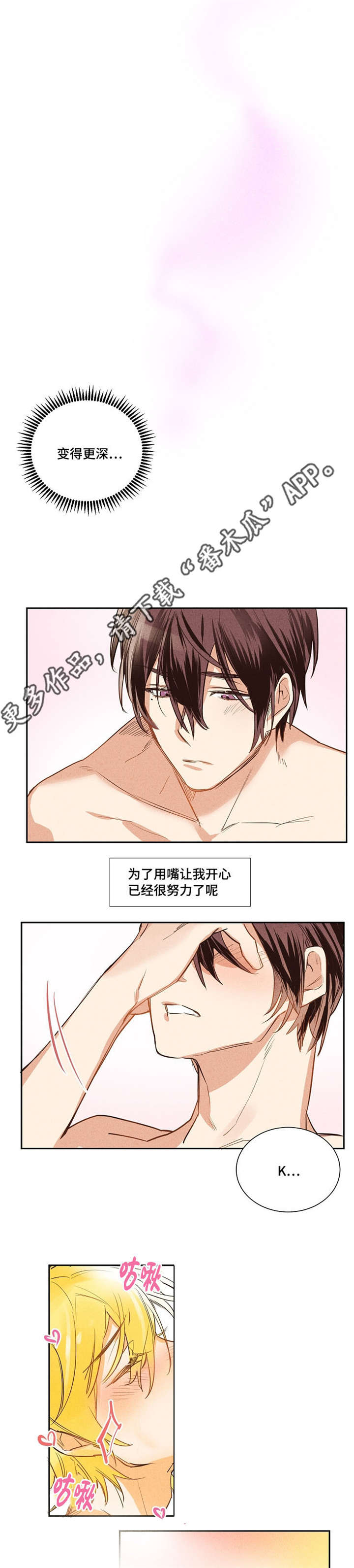 暗香浓郁漫画漫画,第13章：让人怀疑1图