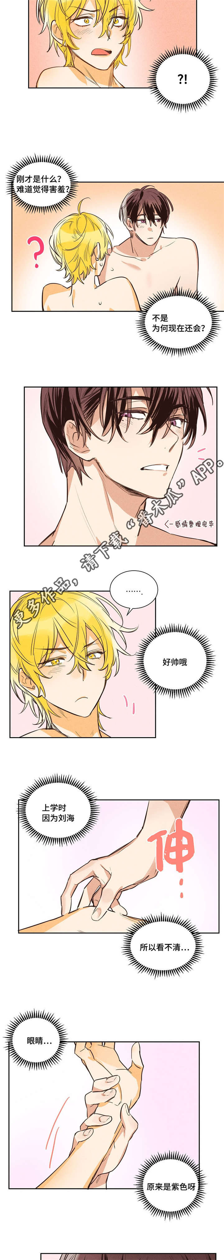 暗香浓漫画,第13章：让人怀疑3图