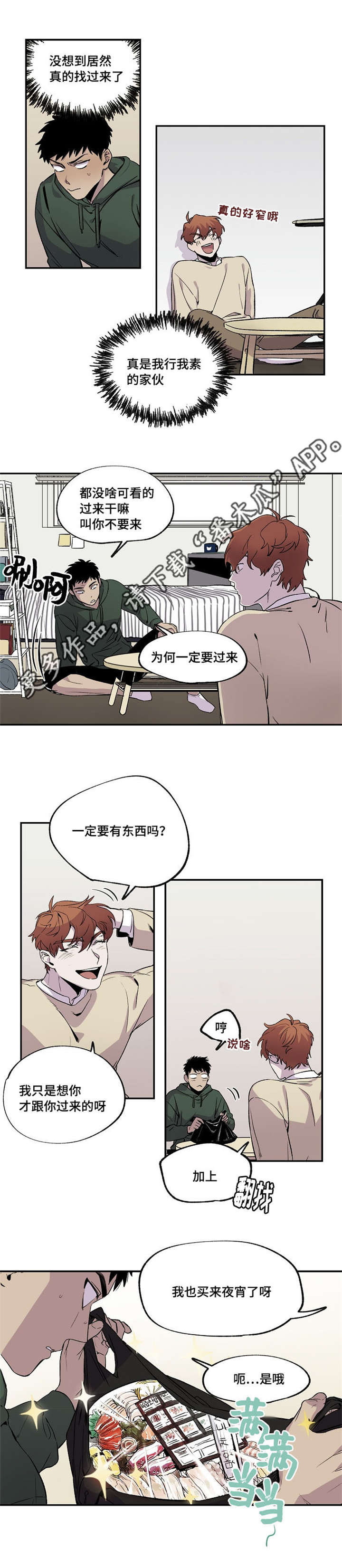 暗香浓吗漫画,第29章：干杯1图