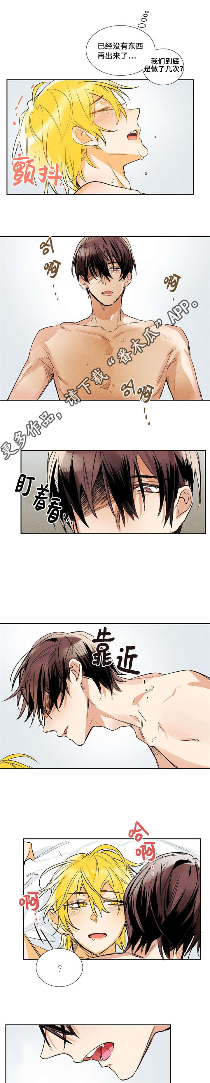 暗香浮沉漫画,第14章：不知不觉5图