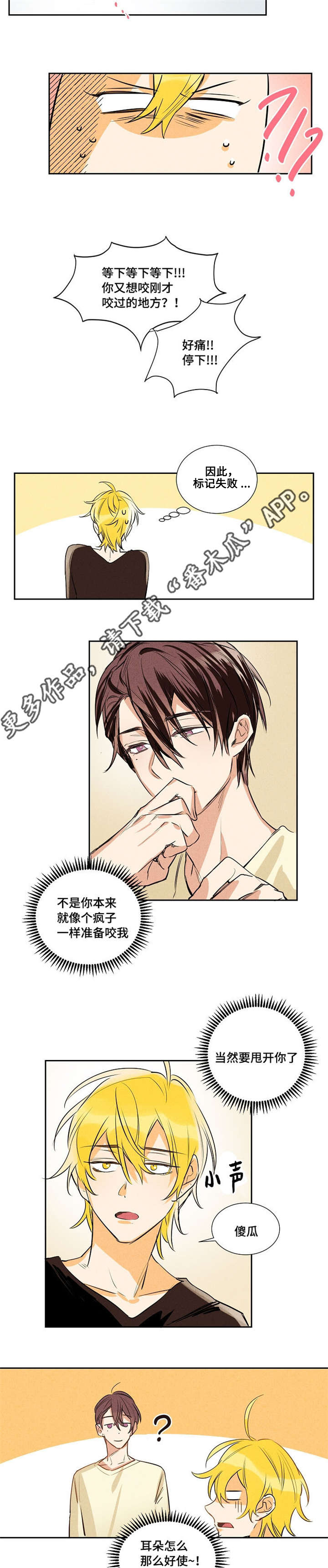 暗香宝藏漫画,第14章：不知不觉1图