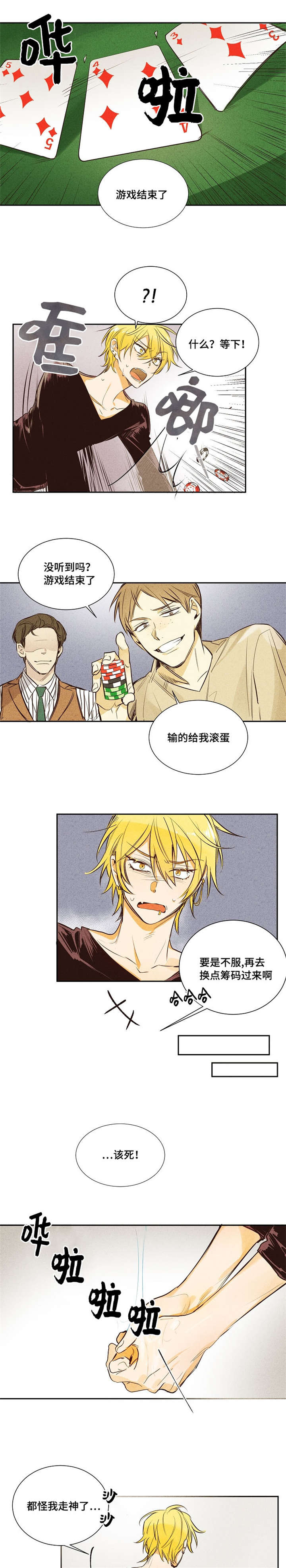 暗里着迷漫画,第1章：赌博5图