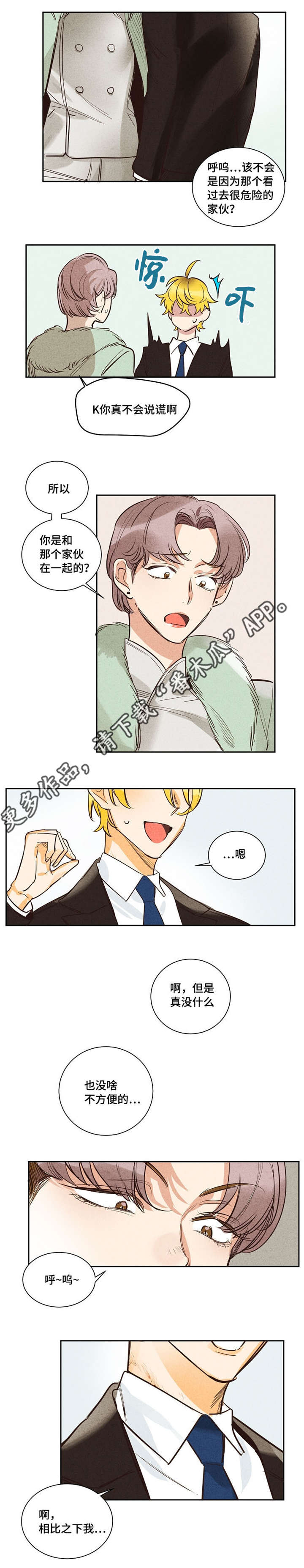 暗香浓玉玲珑漫画,第16章：暗喜4图