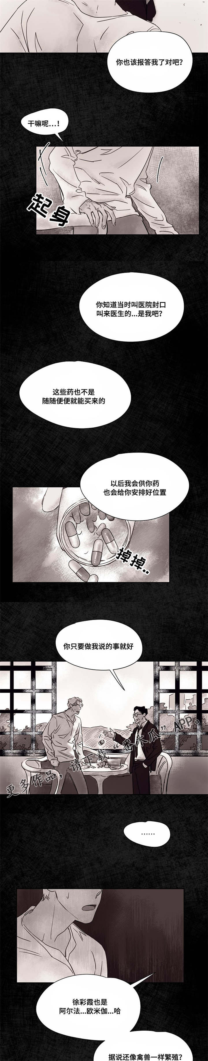 暗香影视漫画,第44章：供药2图