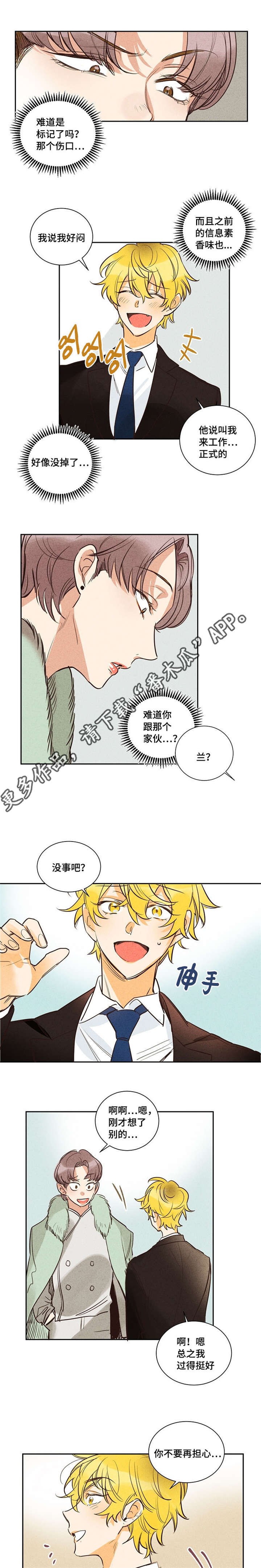 暗香浓玉玲珑漫画,第16章：暗喜5图