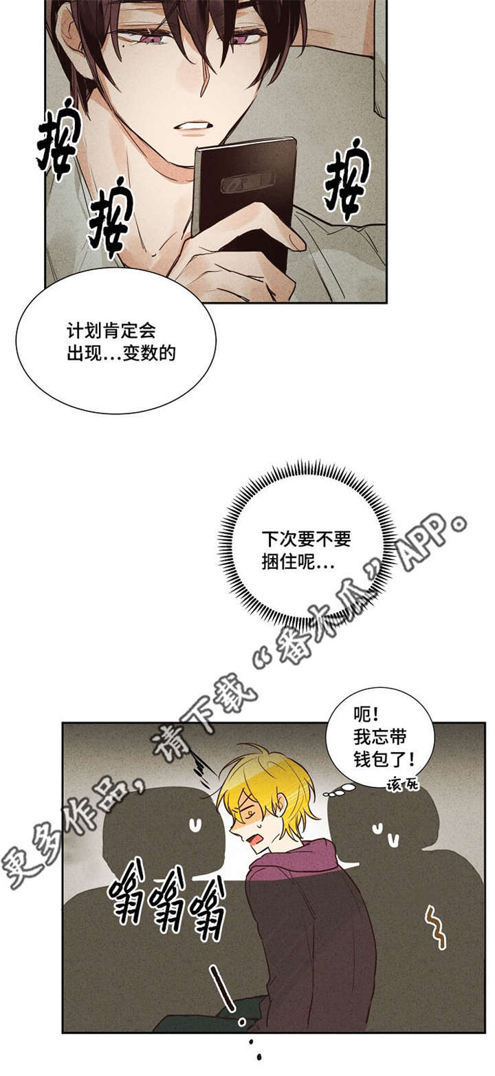 暗香来漫画,第9章：我的凯5图
