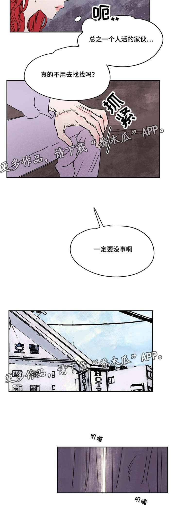暗香萨克斯视频漫画,第39章：交易3图