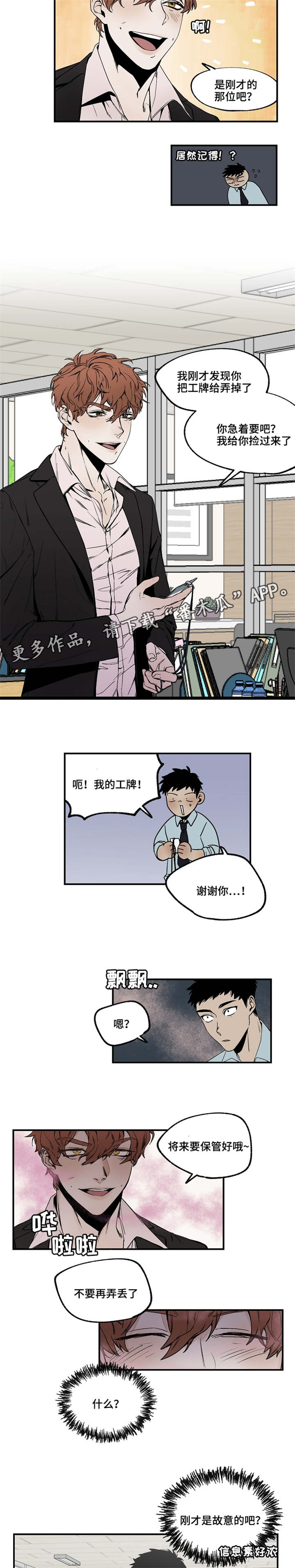 暗香萨克斯视频漫画,第17章：我倒是挺好的2图