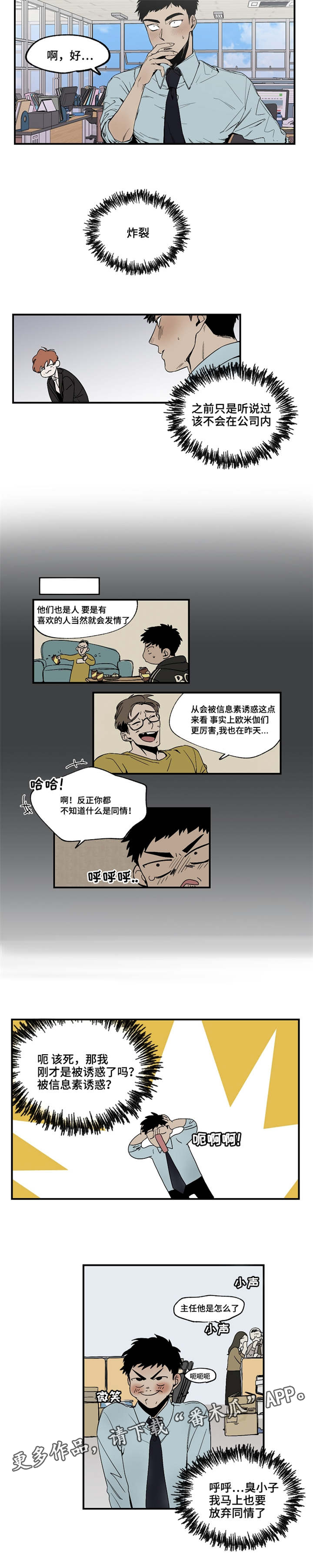 暗香萨克斯视频漫画,第17章：我倒是挺好的3图
