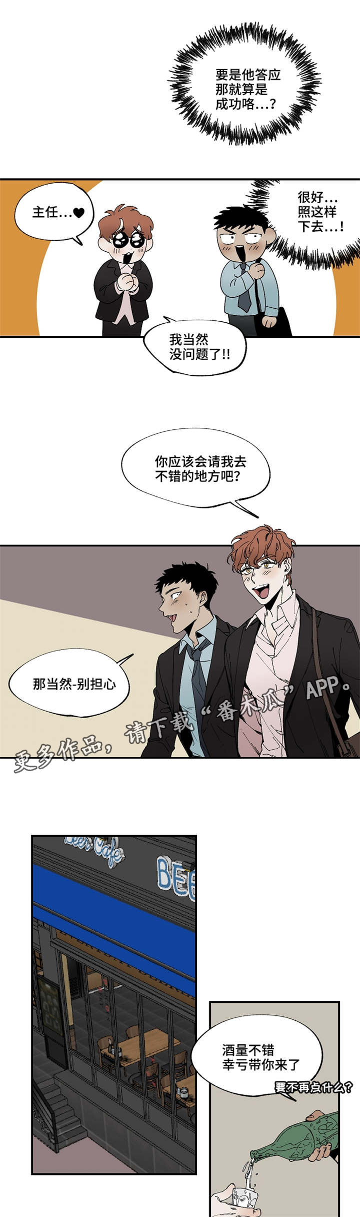 暗香浓的拼音漫画,第19章：好气啊1图