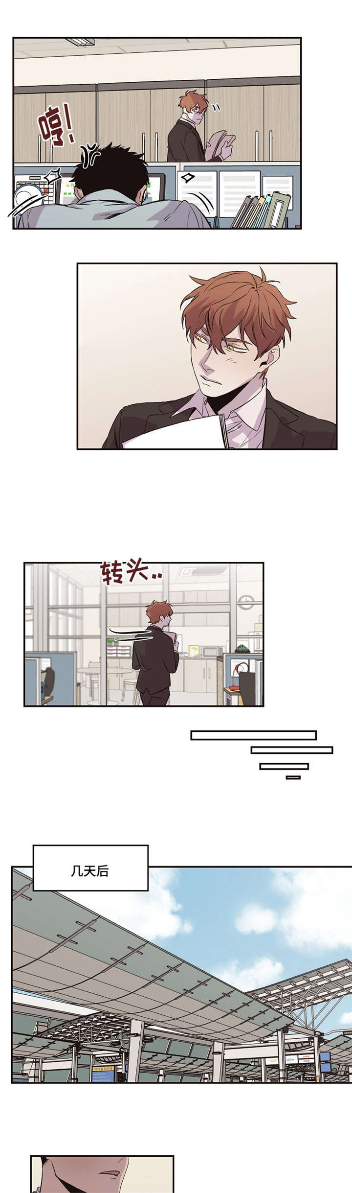 暗香盈袖意思漫画,第33章：一起去4图