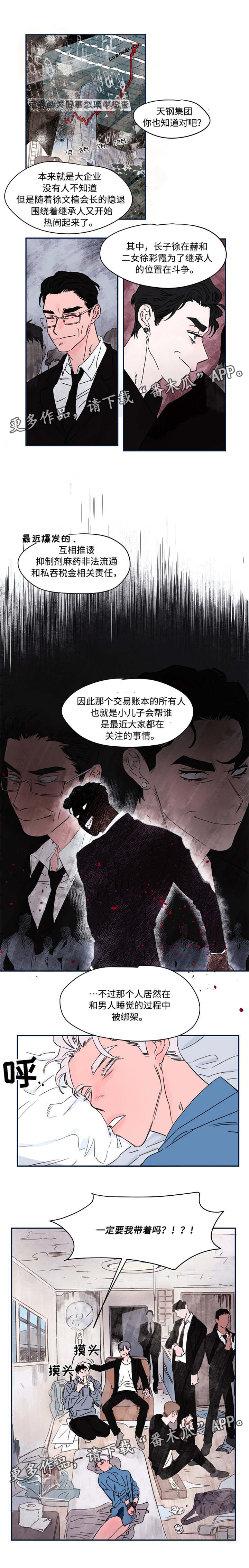 一夜暗香浓角色漫画,第35章：力气大2图