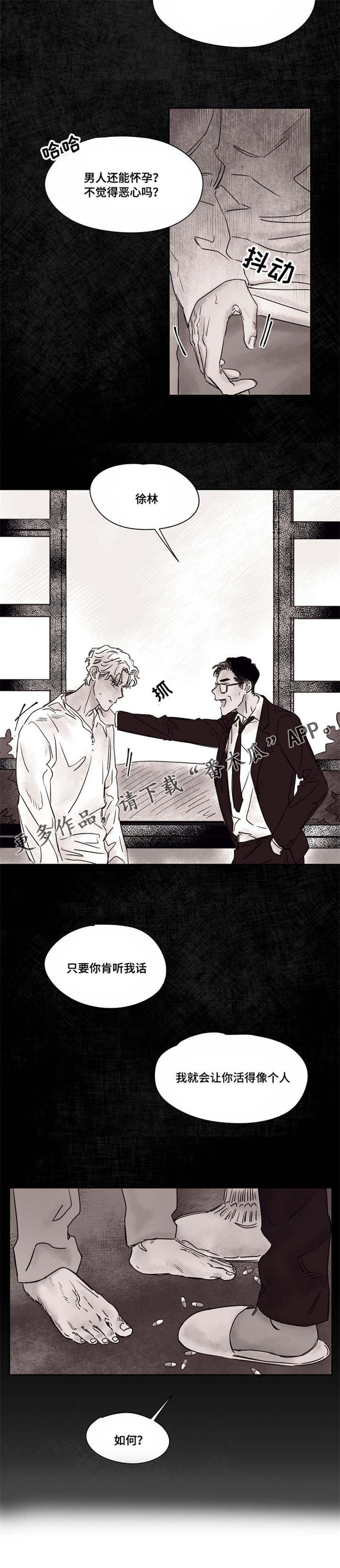暗香影视漫画,第44章：供药3图