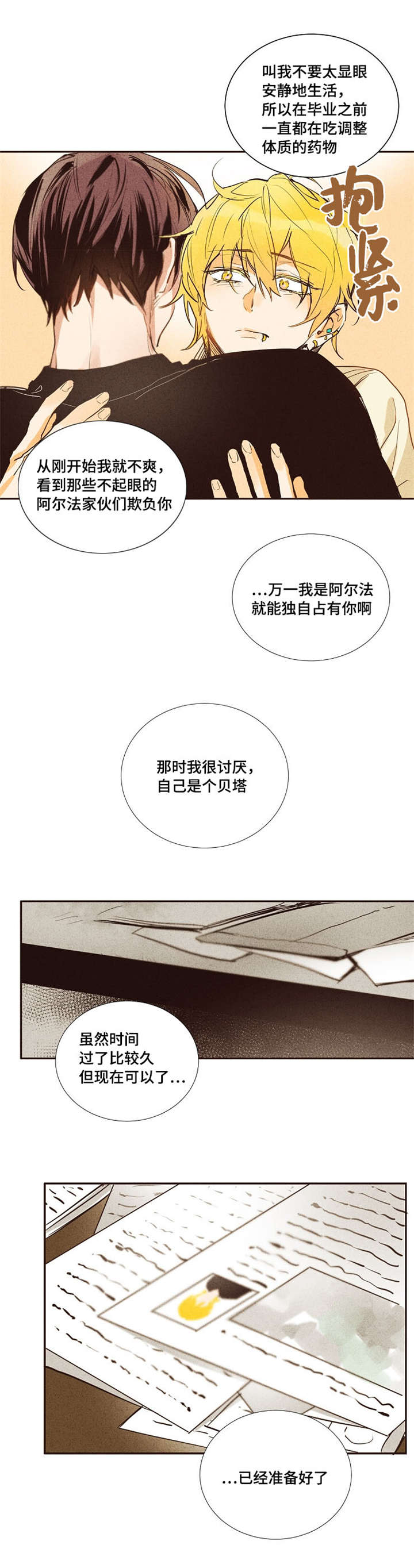 暗香浓在哪免费看漫画,第7章：迫不得已4图