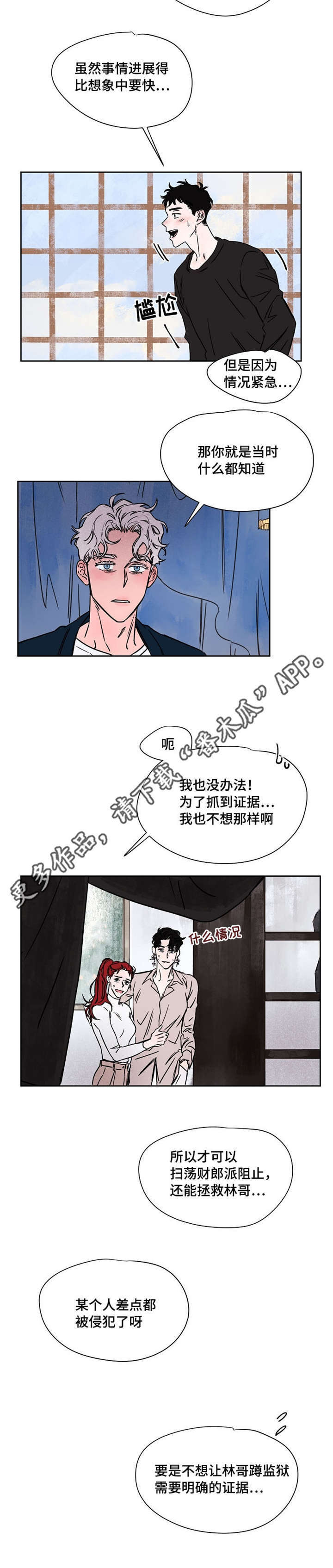暗香浓漫画 在线全集免费观看漫画,第54章：烦人的家伙4图