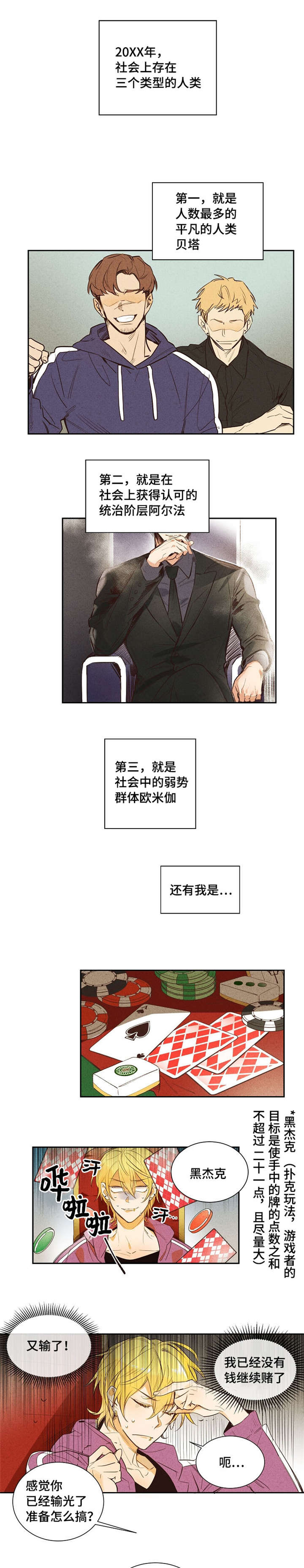 暗里着迷漫画,第1章：赌博1图