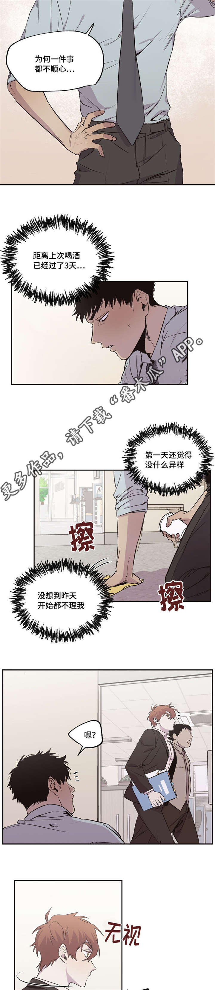 暗香浓漫画,第32章：不满2图