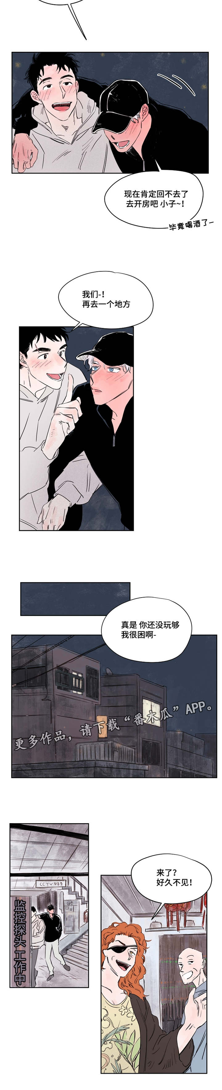 安乡农商银行员工招聘公告漫画,第41章：好久不见3图