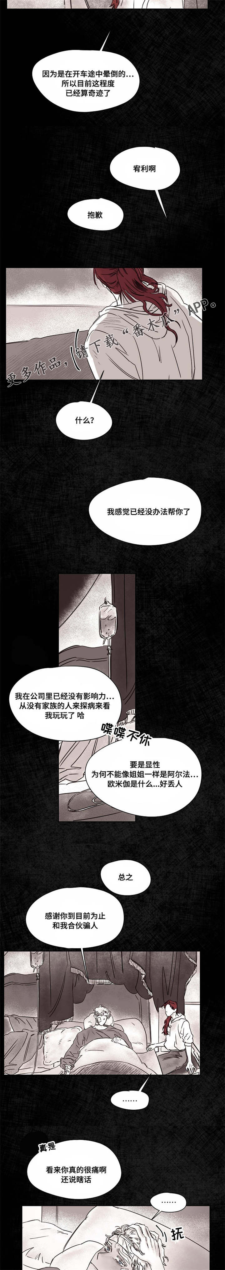 暗香影视漫画,第44章：供药3图