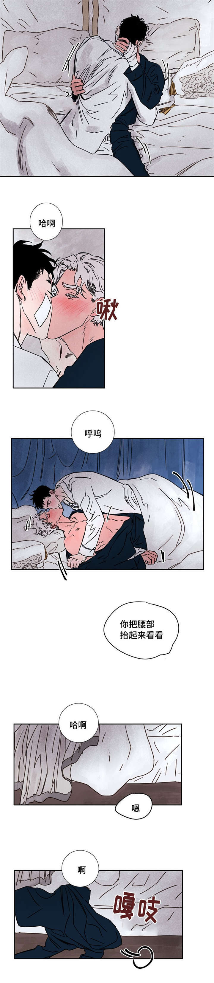 暗香盈袖意思漫画,第55章：万幸5图