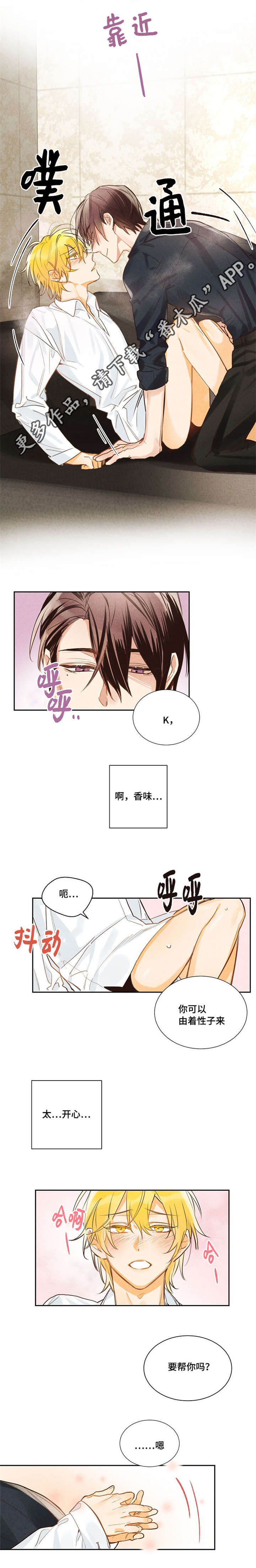 暗香浓漫画,第8章：好久不见4图
