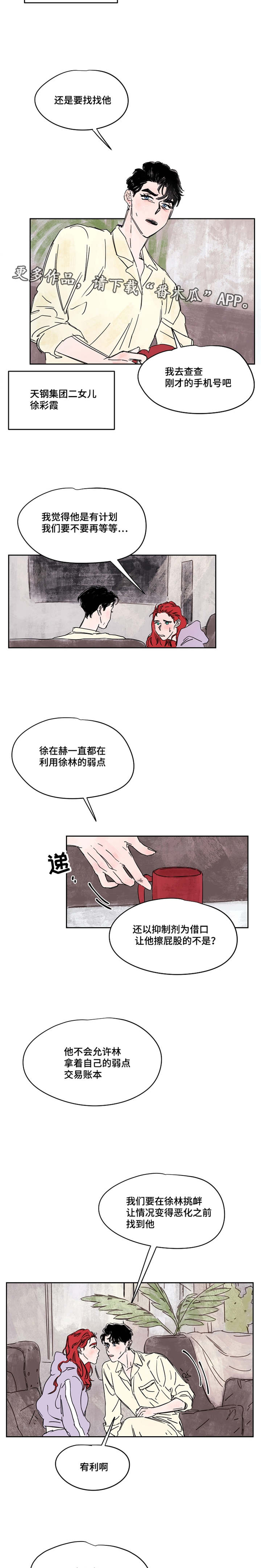 暗香萨克斯视频漫画,第39章：交易1图