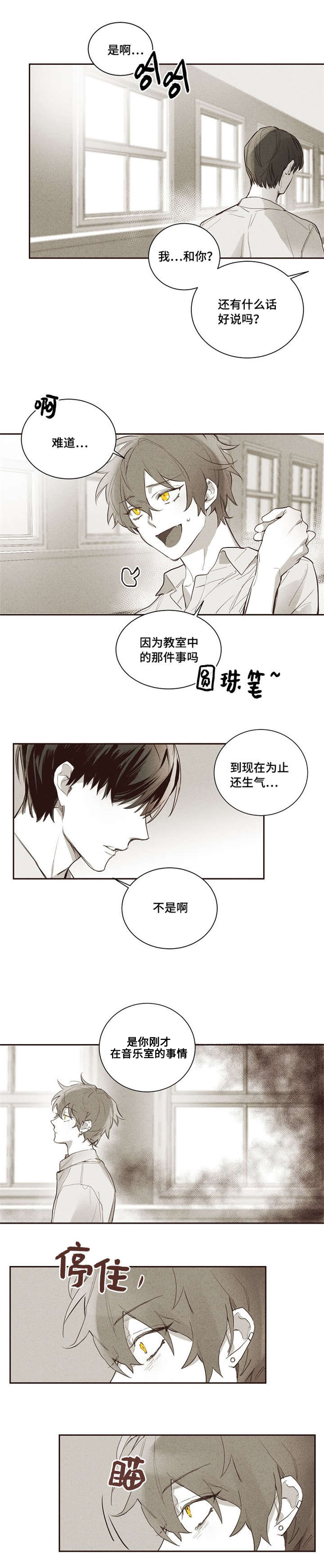暗香萨克斯视频漫画,第5章：不要管我2图