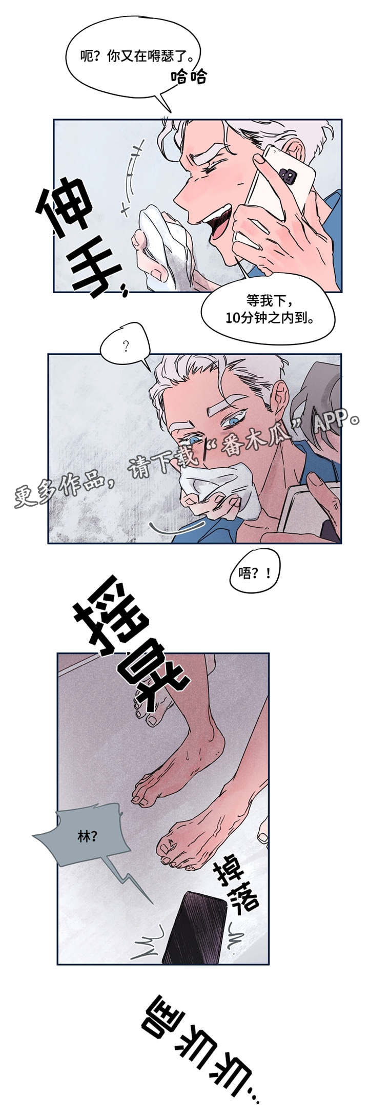 暗香飘香电影院花草飘香国产分类漫画,第34章：洗浴3图