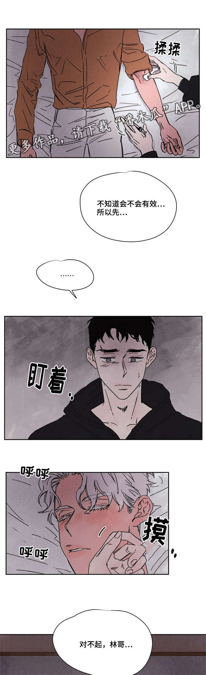 暗香浓漫画,第51章：抓好了4图