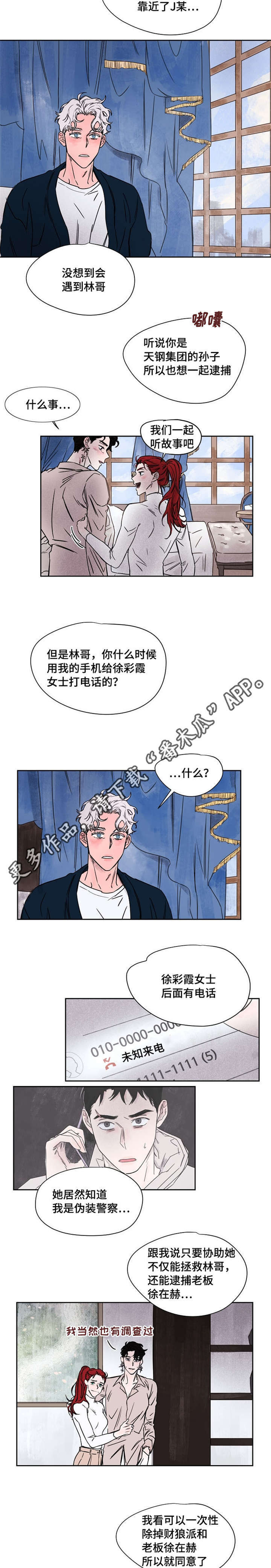 暗香浓漫画 在线全集免费观看漫画,第54章：烦人的家伙3图