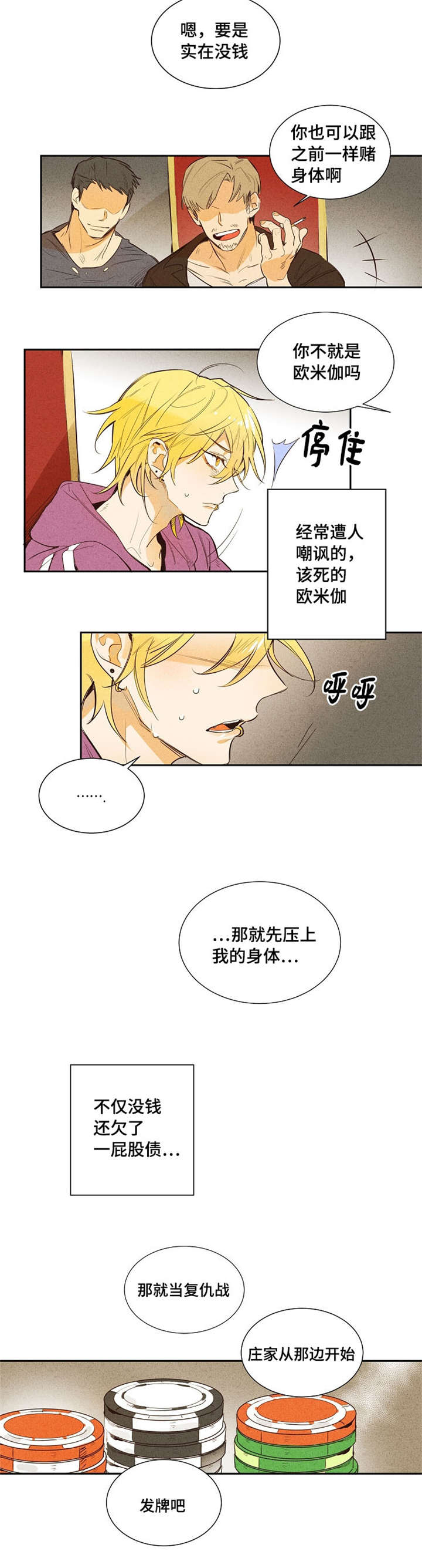 暗里着迷漫画,第1章：赌博2图